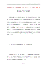 加强老年人体育工作意见.docx