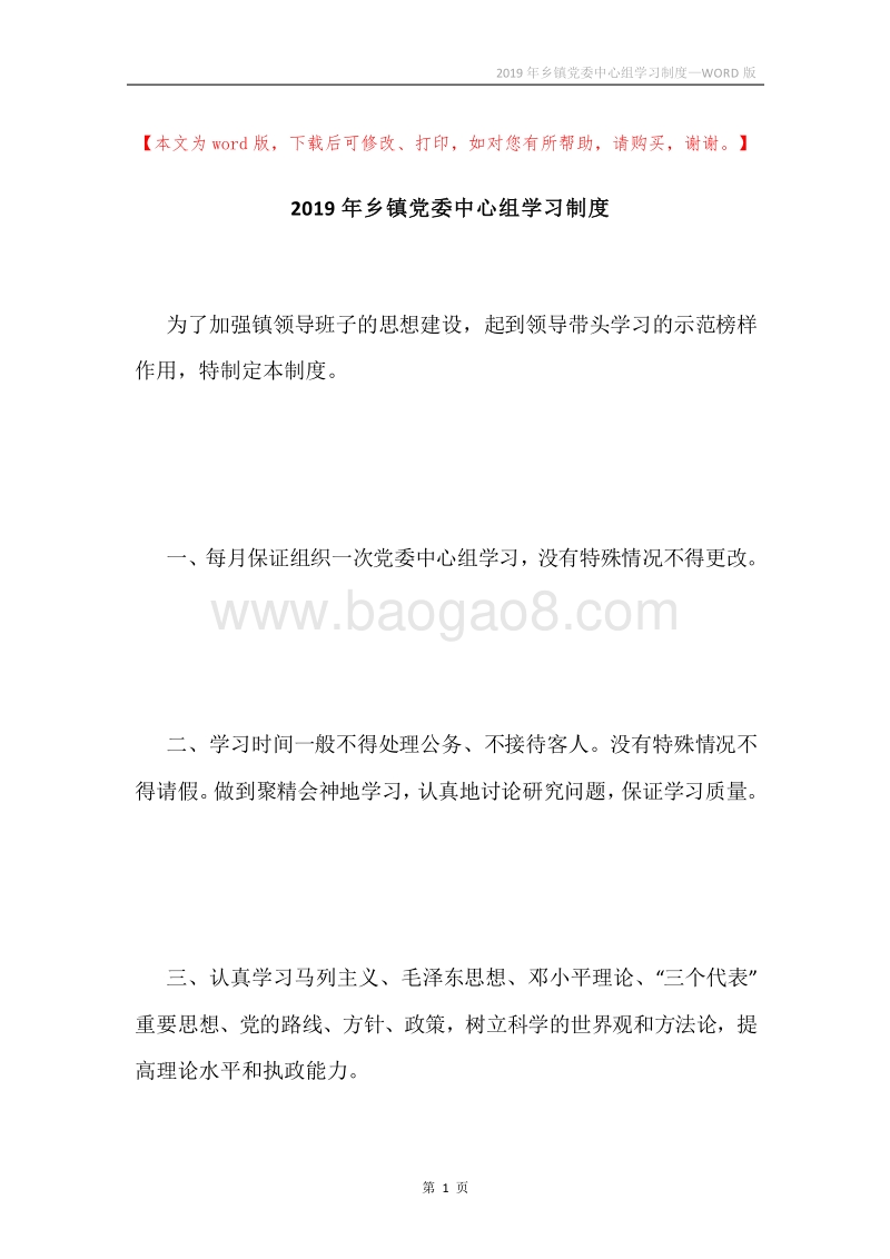 2019年乡镇党委中心组学习制度.docx_第1页