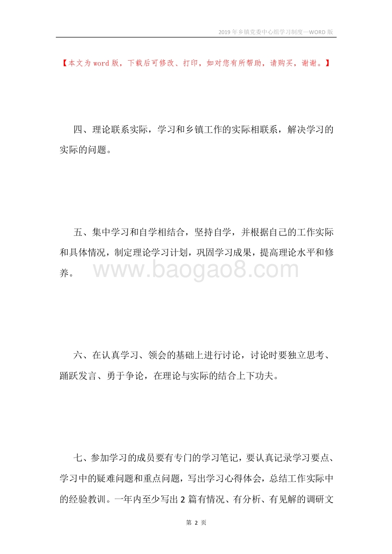 2019年乡镇党委中心组学习制度.docx_第2页
