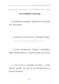2019年乡镇党委中心组学习制度.docx