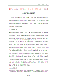 农业产业化考察报告_1.docx