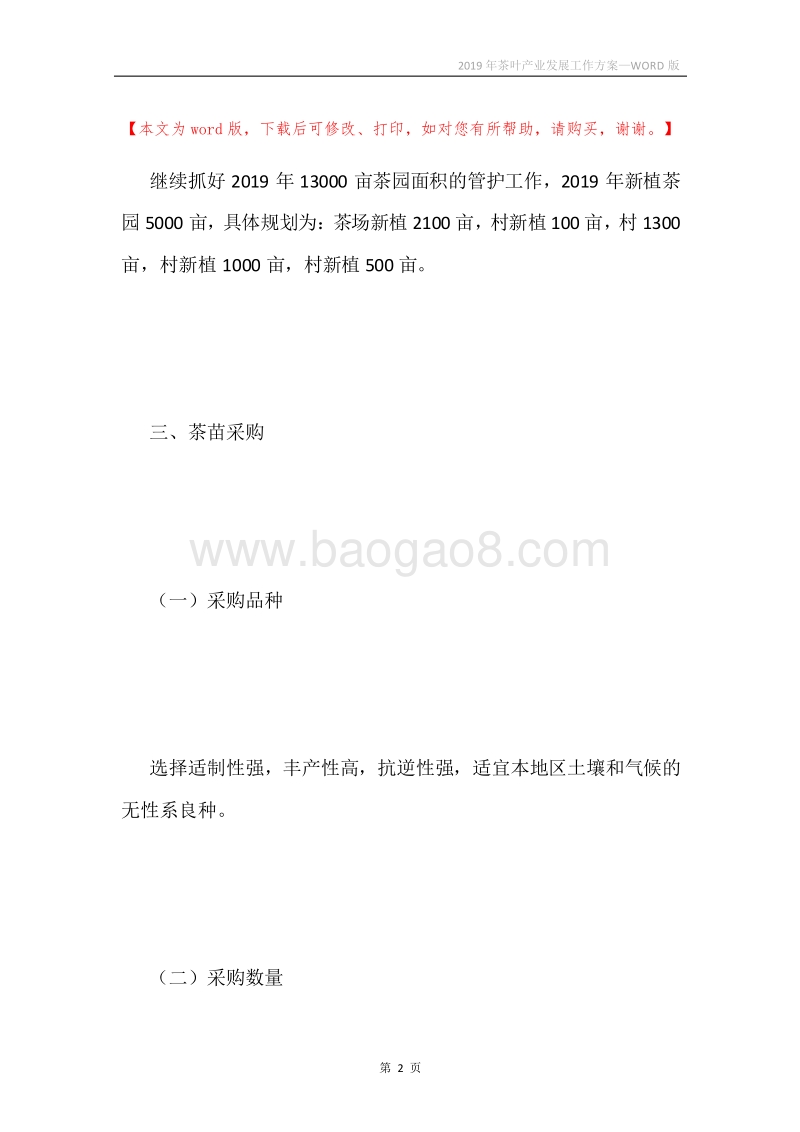 2019年茶叶产业发展工作方案.docx_第2页