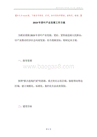 2019年茶叶产业发展工作方案.docx