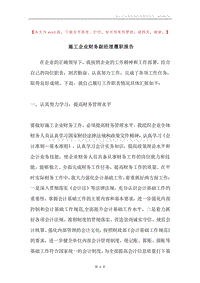 施工企业财务副经理履职报告.docx