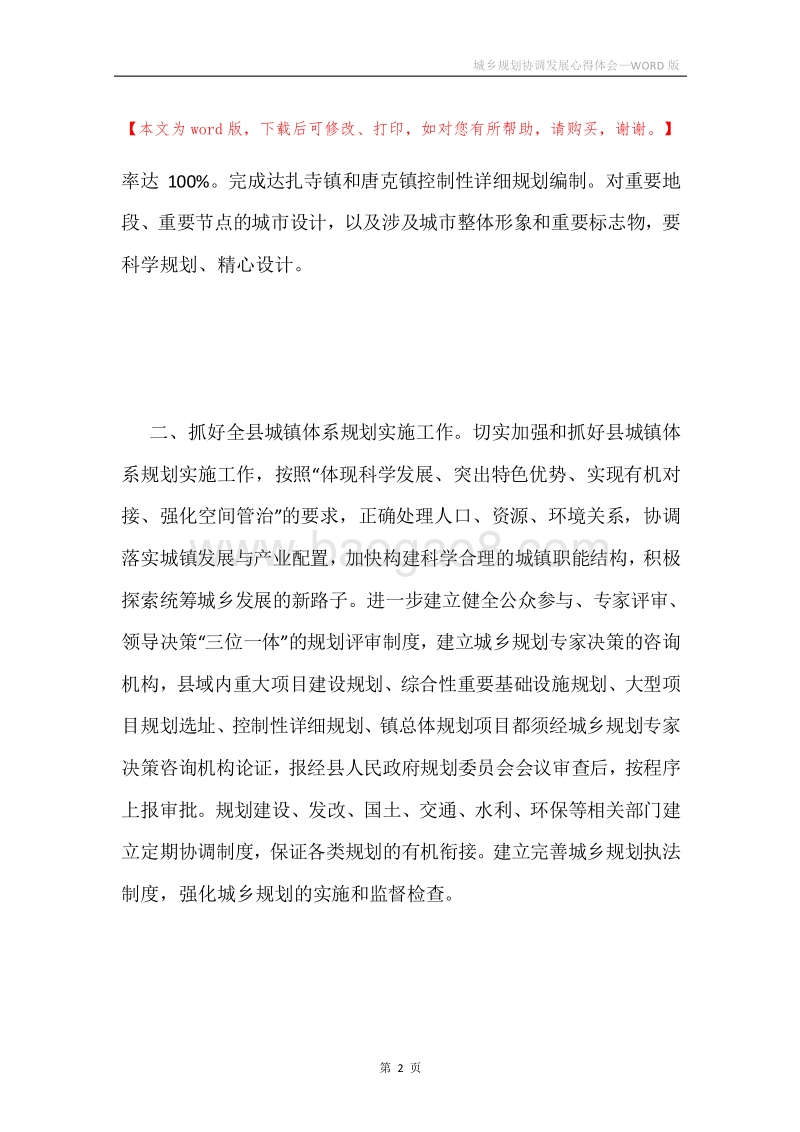 城乡规划协调发展心得体会.docx_第2页