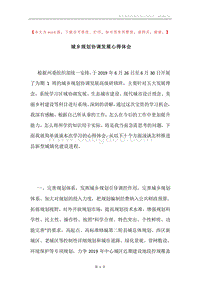城乡规划协调发展心得体会.docx