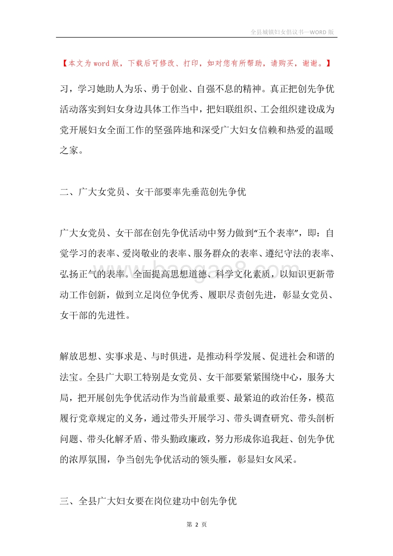 全县城镇妇女倡议书.docx_第2页