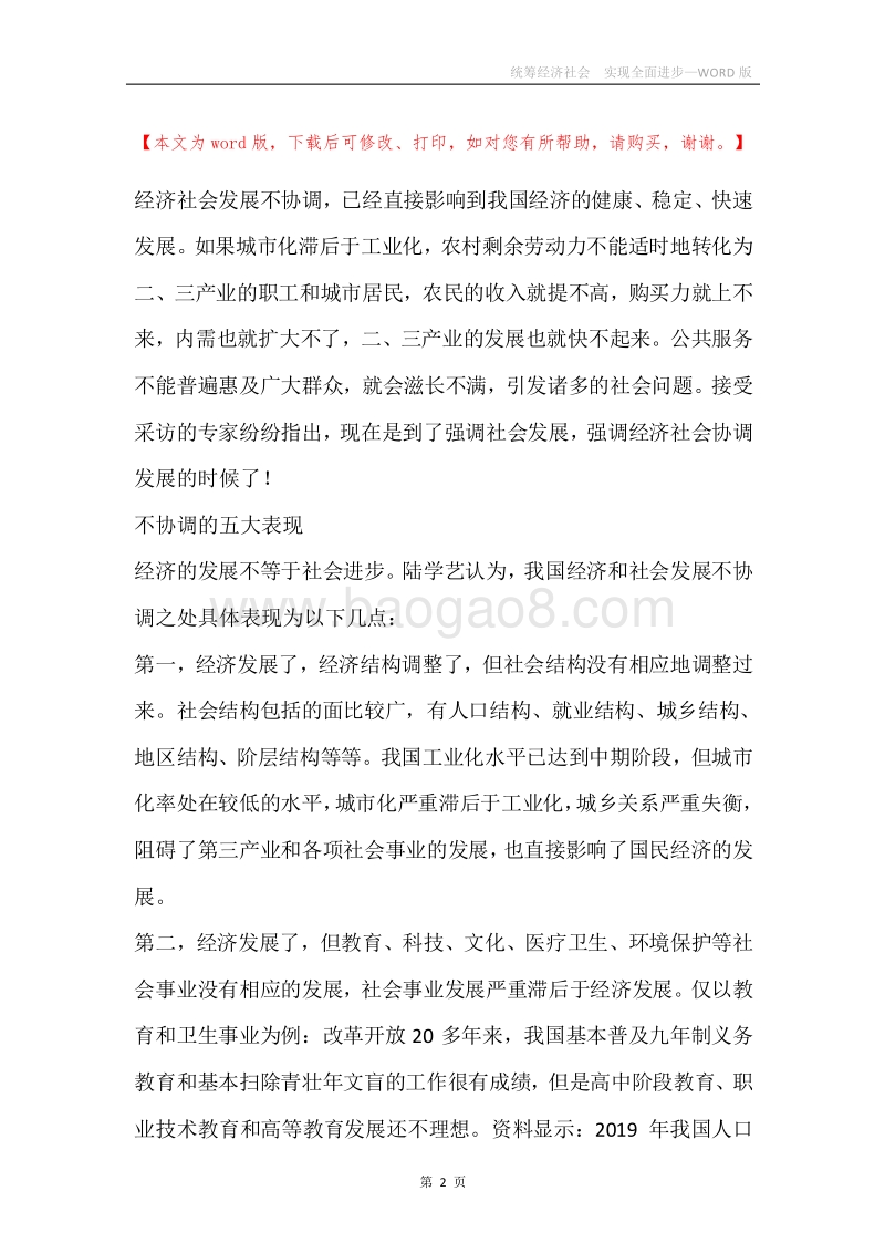 统筹经济社会实现全面进步.docx_第2页