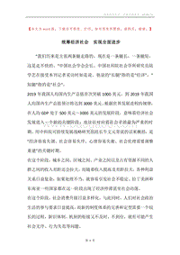 统筹经济社会实现全面进步.docx