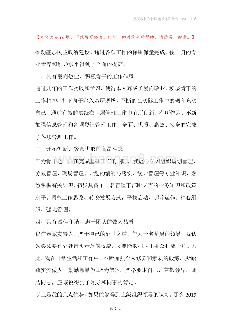 基层政权和社区建设述职报告.docx_第2页