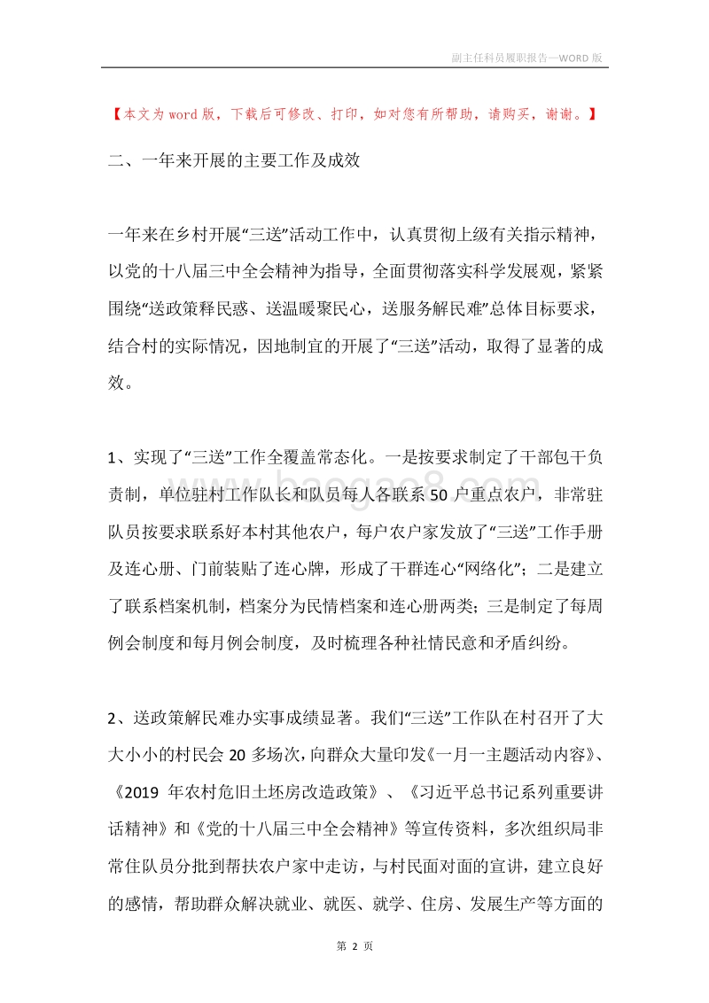副主任科员履职报告.docx_第2页