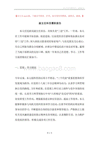 副主任科员履职报告.docx