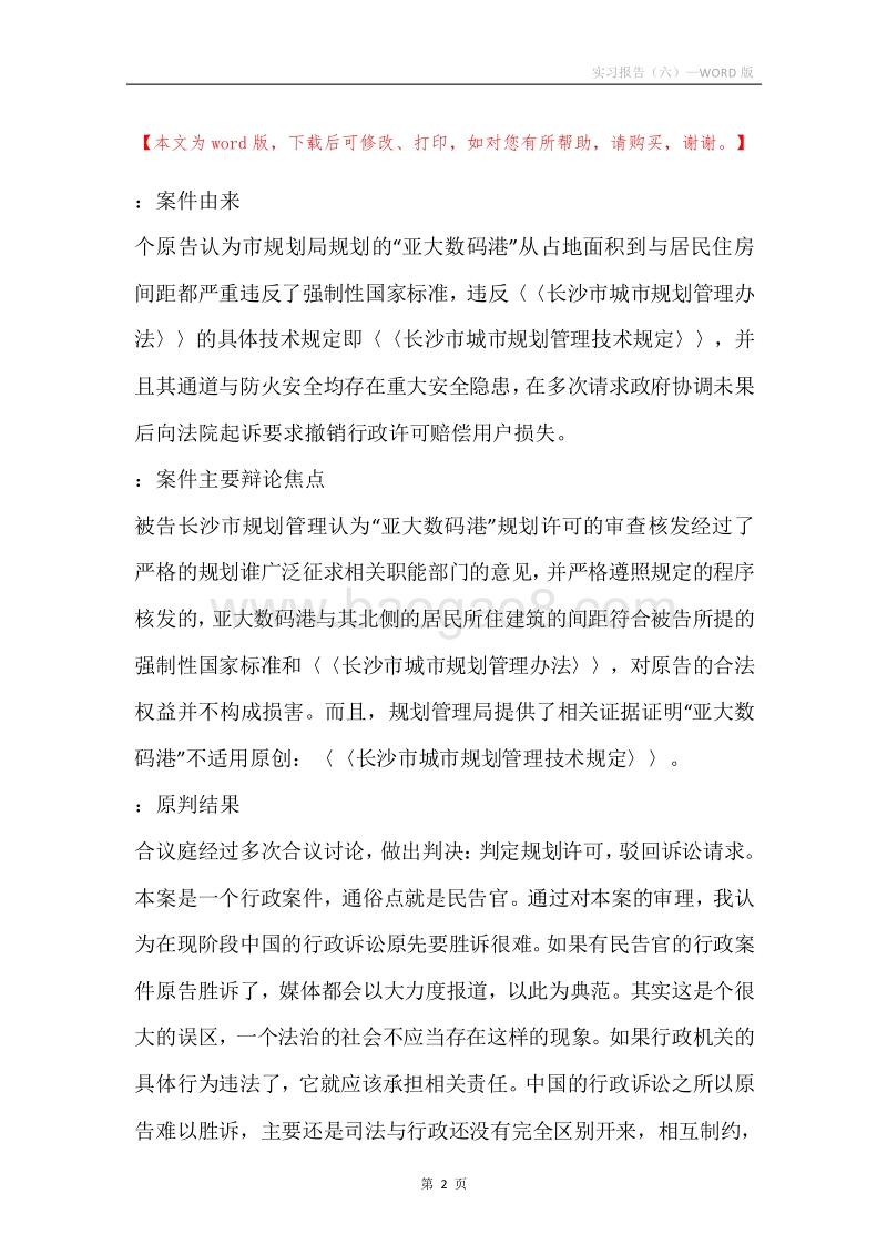 实习报告（六）.docx_第2页