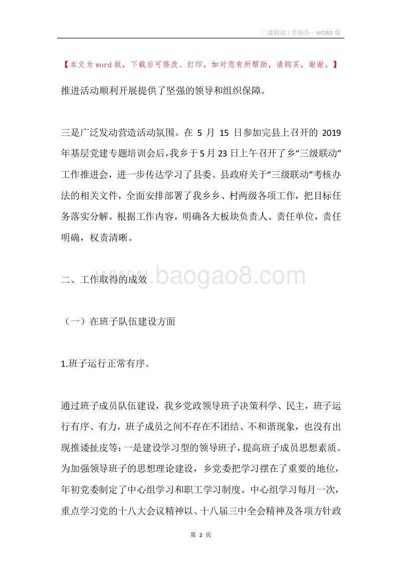 三级联动工作报告.docx_第2页