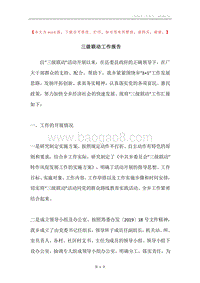 三级联动工作报告.docx