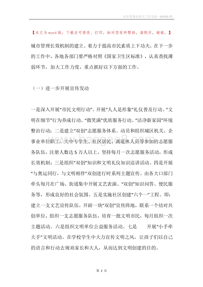 社区管委会创卫工作交流.docx_第2页