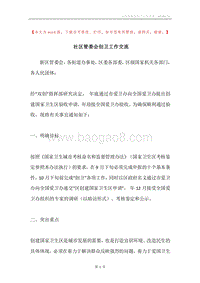 社区管委会创卫工作交流.docx