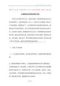 区城管局依法管治情况总结.docx