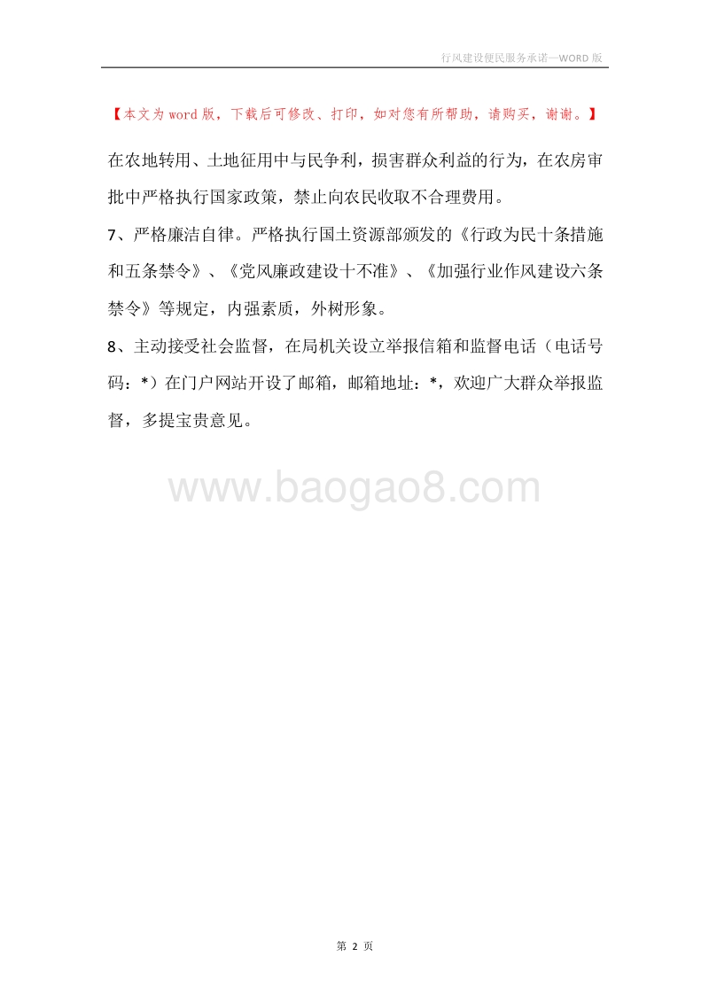 行风建设便民服务承诺.docx_第2页