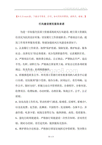 行风建设便民服务承诺.docx