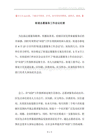 街道志愿服务工作会议纪要.docx