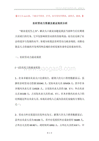 农村劳动力资源及就业现状分析.docx