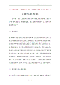 示范型职工服务调研报告.docx