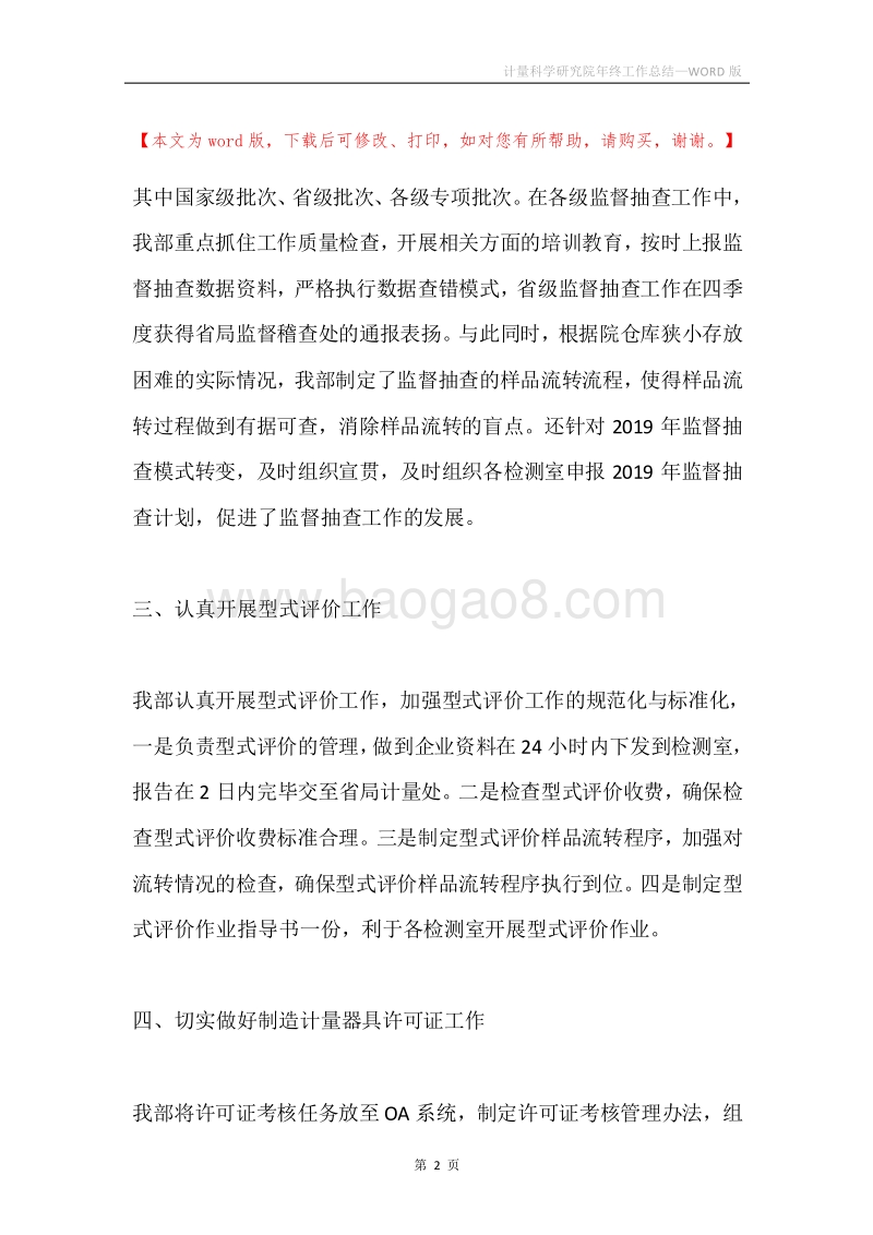 计量科学研究院年终工作总结.docx_第2页
