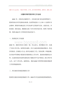 计量科学研究院年终工作总结.docx