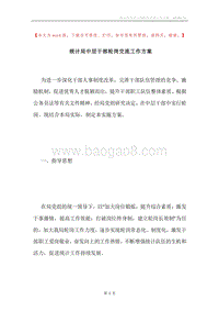 统计局中层干部轮岗交流工作方案.docx