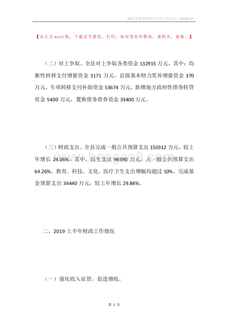 2019年度县财政局半年工作总结.docx_第2页