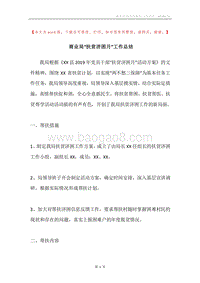 商业局“扶贫济困月”工作总结.docx