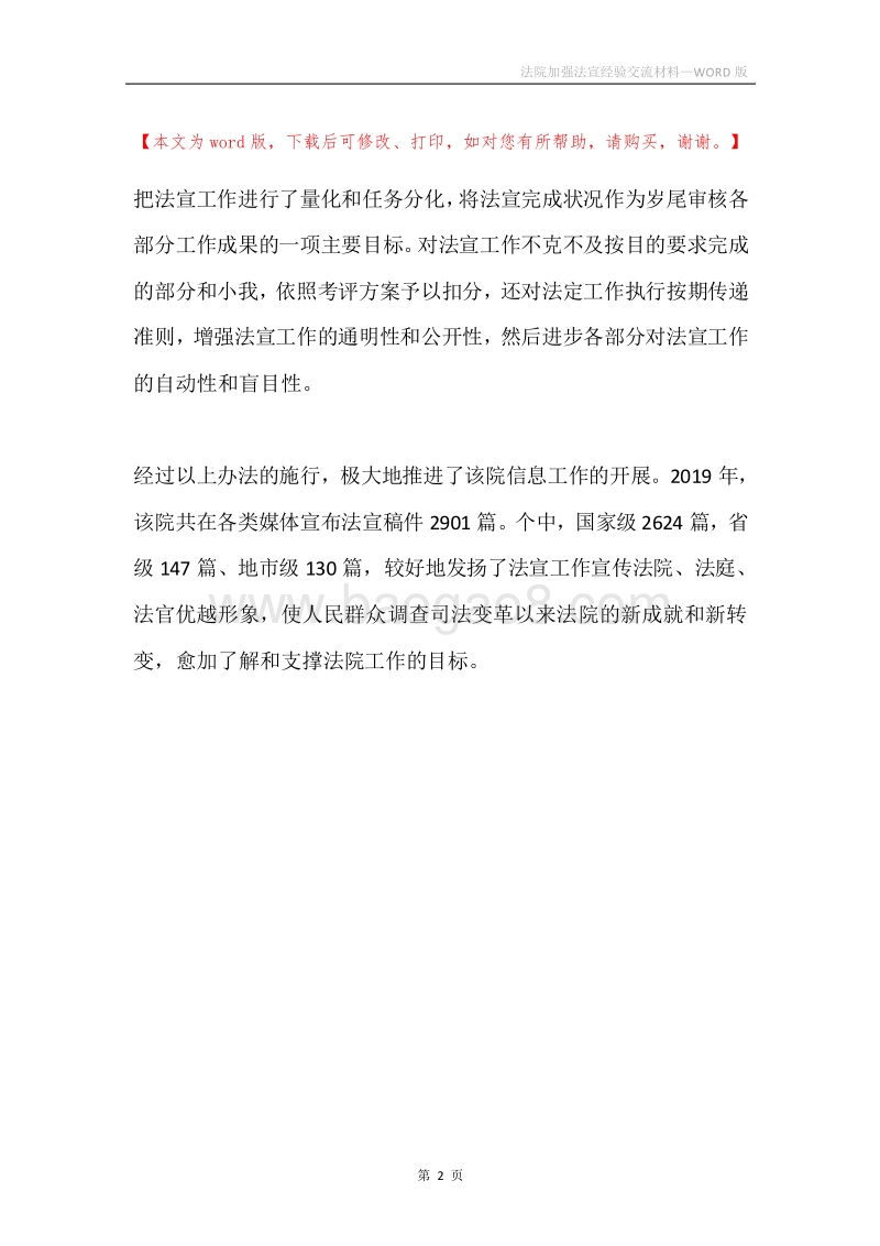 法院加强法宣经验交流材料.docx_第2页