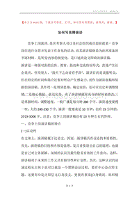 如何写竞聘演讲.docx