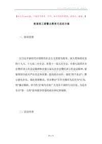 街道党工委警示教育月活动方案.docx