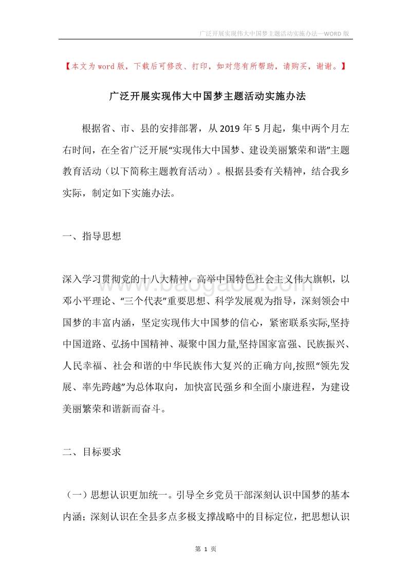 广泛开展实现伟大中国梦主题活动实施办法.docx_第1页
