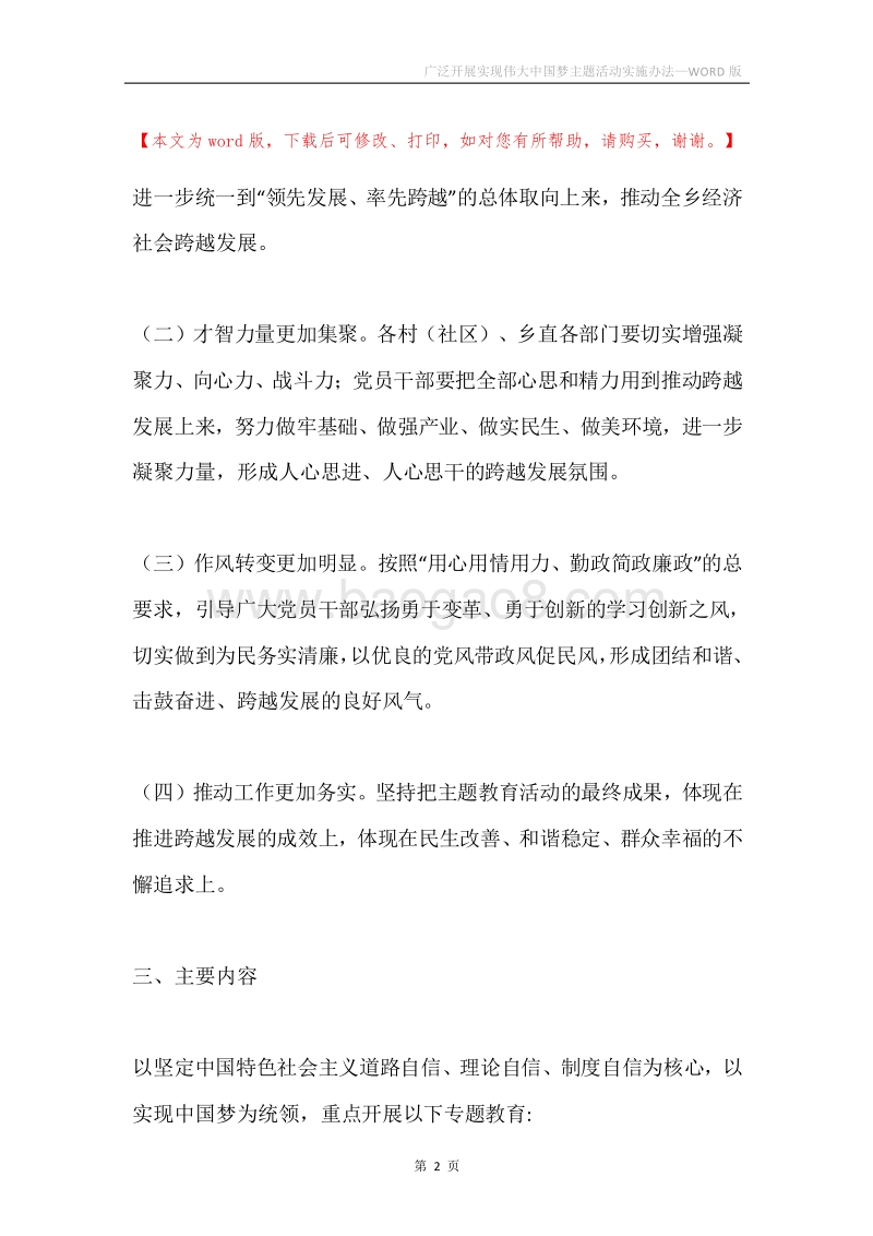 广泛开展实现伟大中国梦主题活动实施办法.docx_第2页