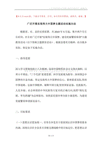 广泛开展实现伟大中国梦主题活动实施办法.docx
