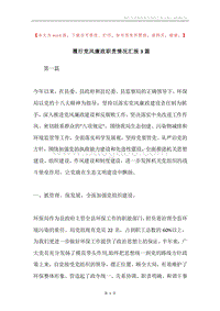 履行党风廉政职责情况汇报3篇.docx
