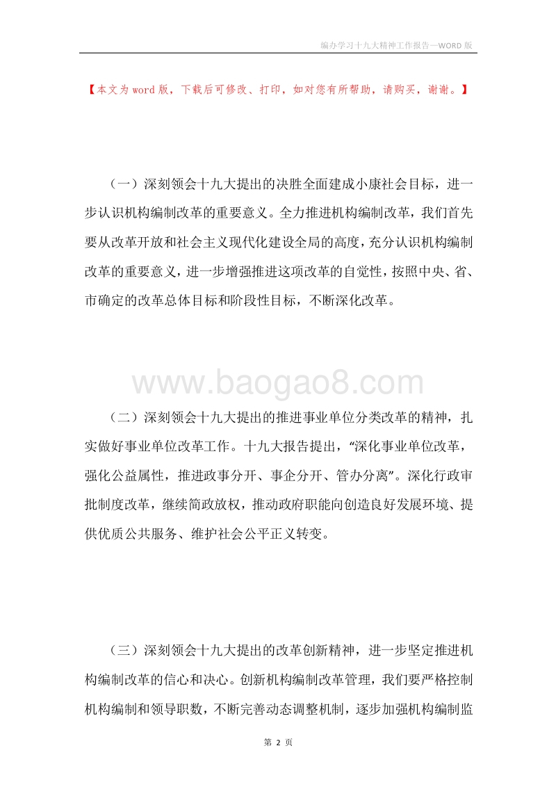 编办学习十九大精神工作报告.docx_第2页