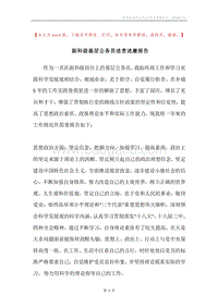 副科级基层公务员述责述廉报告.docx