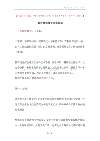 高炉维修技工年终总结.docx