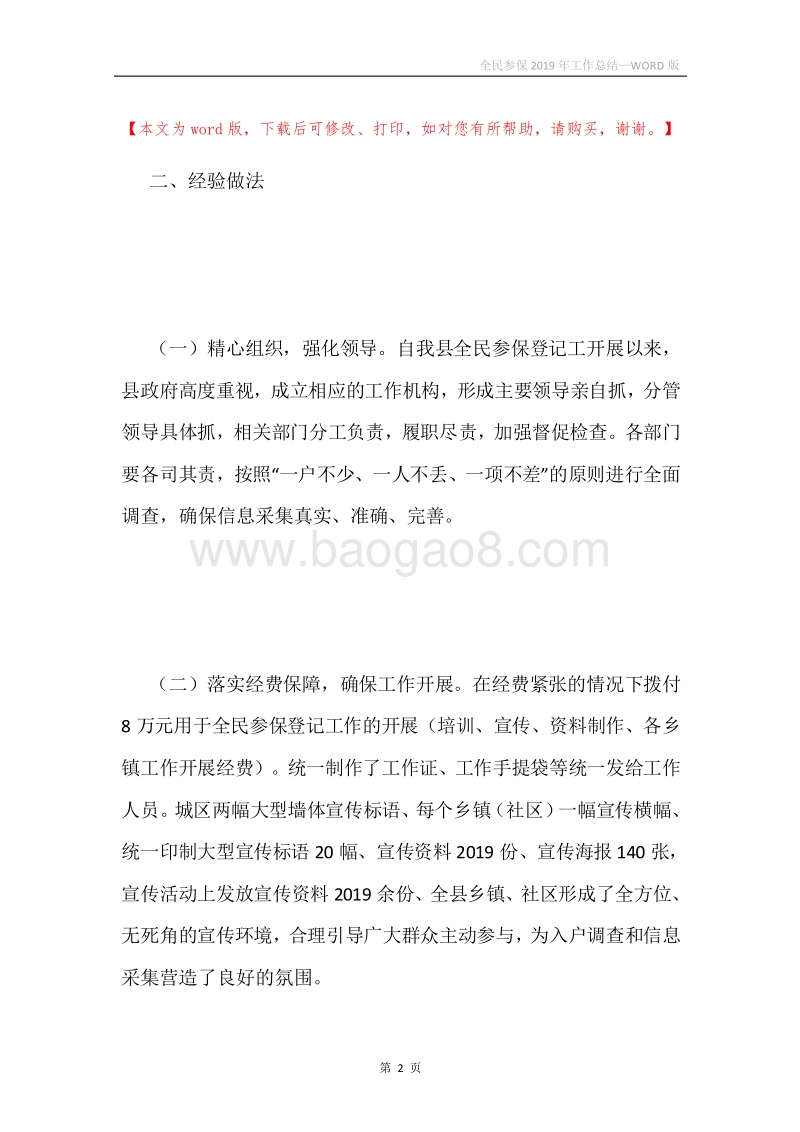 全民参保2019年工作总结.docx_第2页