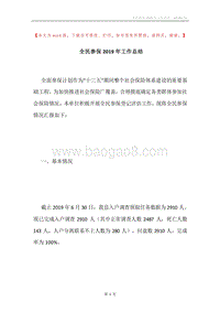全民参保2019年工作总结.docx