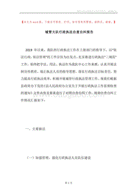 城管大队行政执法自查自纠报告.docx