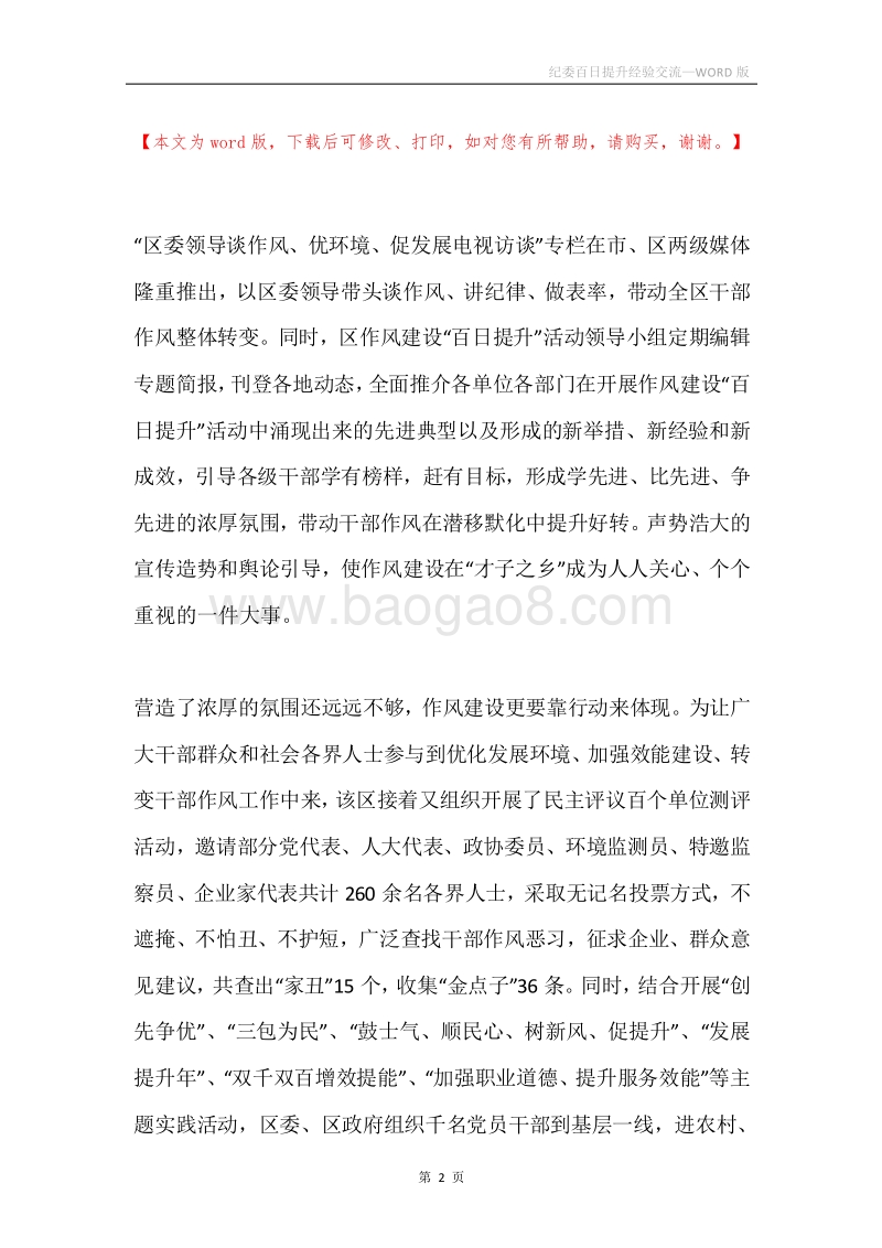 纪委百日提升经验交流.docx_第2页