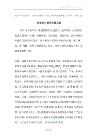 纪委百日提升经验交流.docx