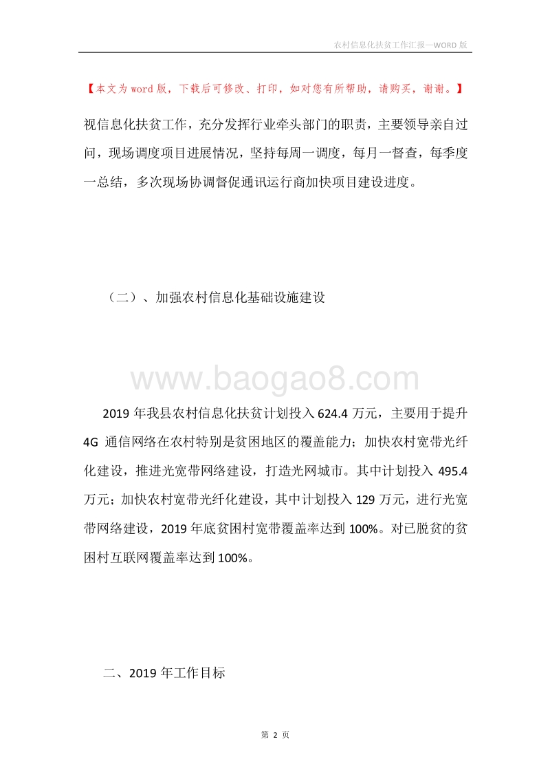 农村信息化扶贫工作汇报.docx_第2页
