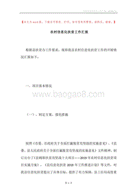 农村信息化扶贫工作汇报.docx