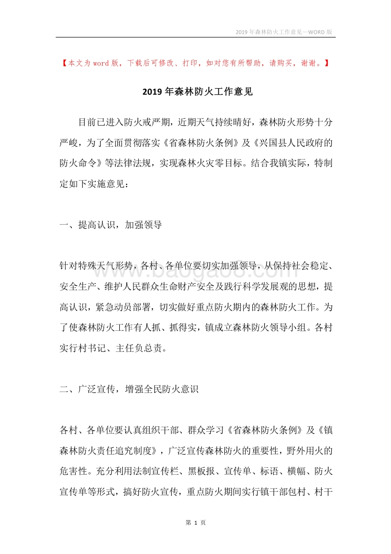 2019年森林防火工作意见.docx_第1页